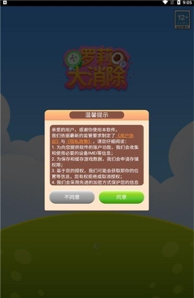 萝莉大消除游戏v1.0.0图1