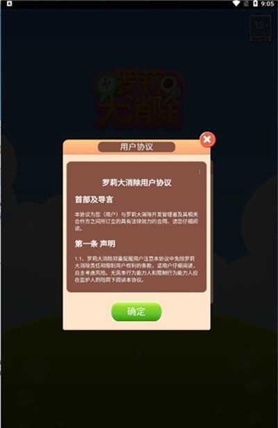 萝莉大消除游戏v1.0.0图2