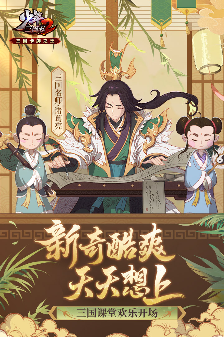 少年三国志2变态版