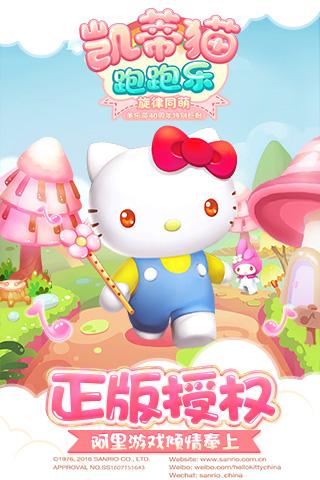 凯蒂猫跑跑乐游戏v1.0.11图2