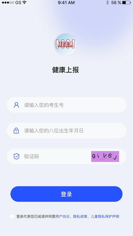 河南教育考试院健康上报v1.3.5图3