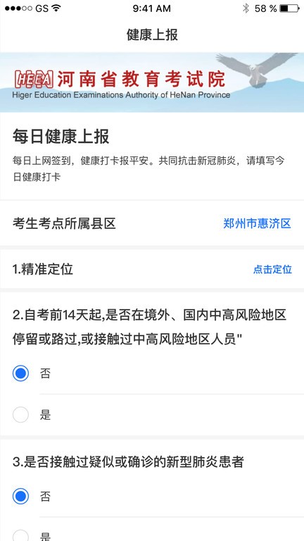 郑州市招生考试健康上报appv1.3.5图4