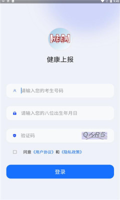 河南考生健康上报v1.3.6图2