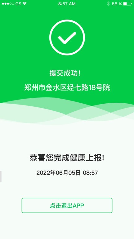 2022郑州市招生考试中心高招考前健康上报APP怎么打卡？.jpg