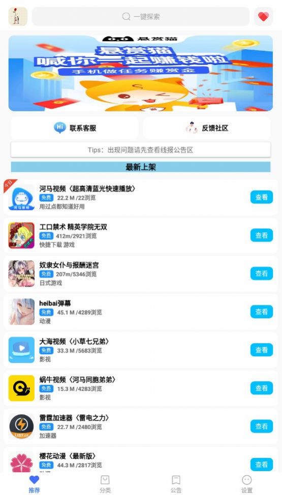 蓝羽软件库最新版v1.0图1