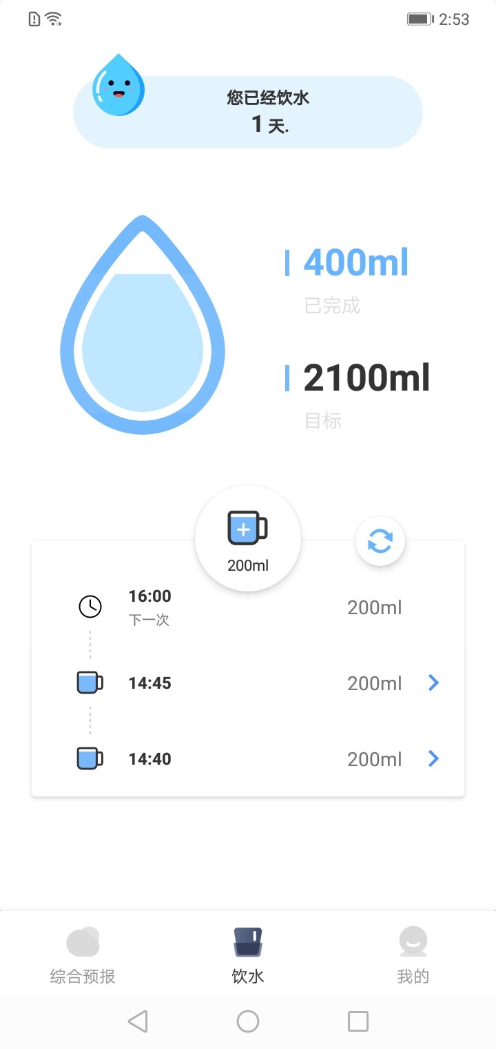 晴雨天气通v1.0.1图1