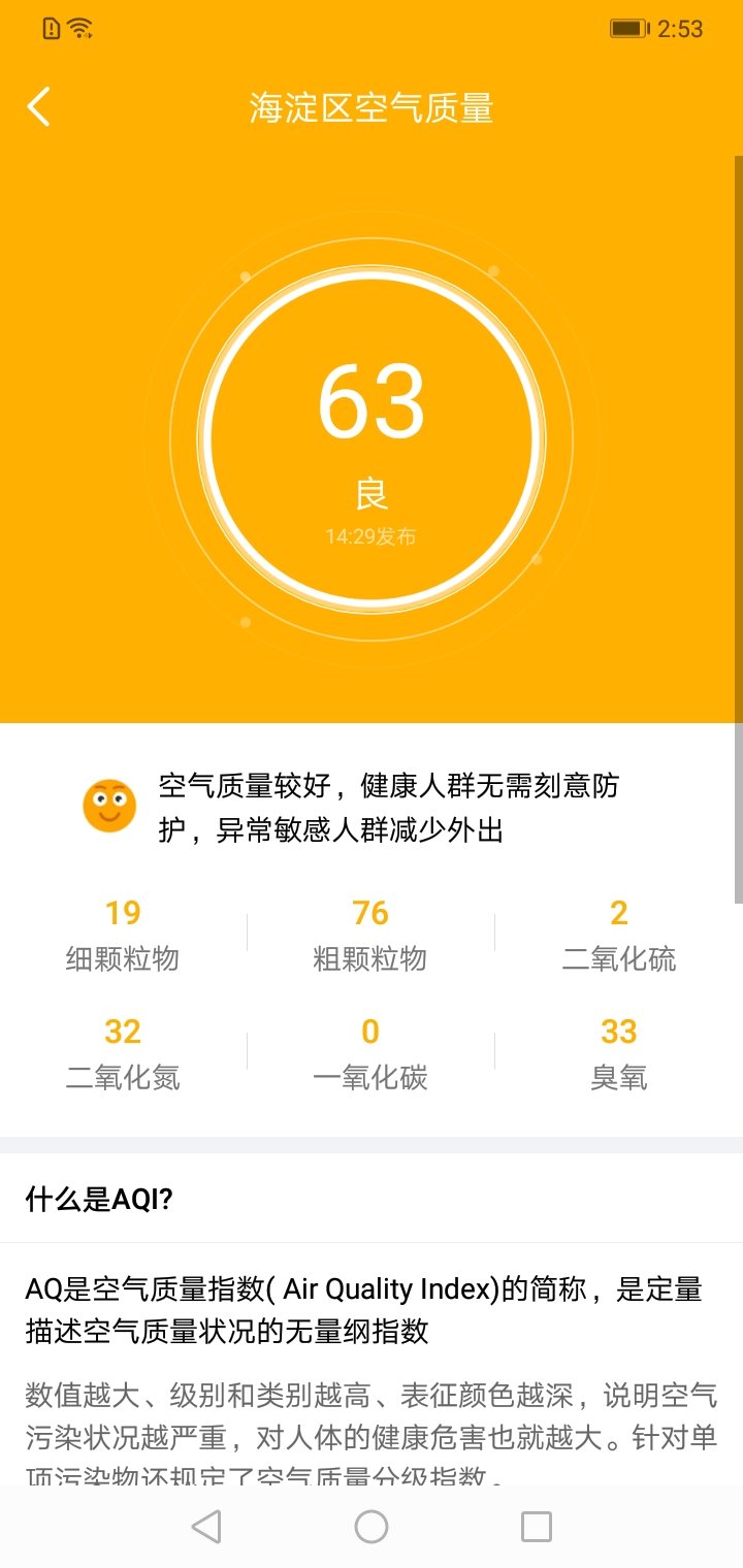 晴雨天气通v1.0.1图2