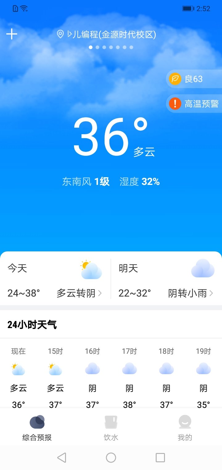 晴雨天气通v1.0.1图3