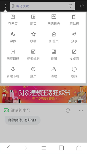 米侠浏览器5.5.4无广告v5.5.4图1