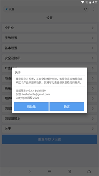 网梭浏览器纯净版v2.4.2图2