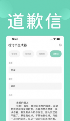 检讨书生成器轻量版v1.1.1图1