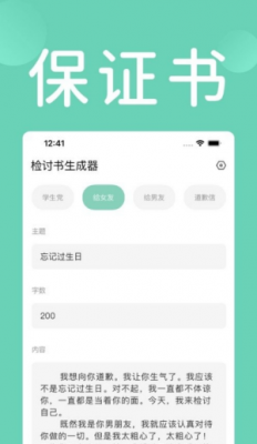 检讨书生成器轻量版v1.1.1图2