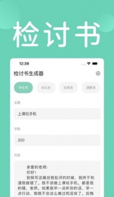 检讨书生成器轻量版v1.1.1图3