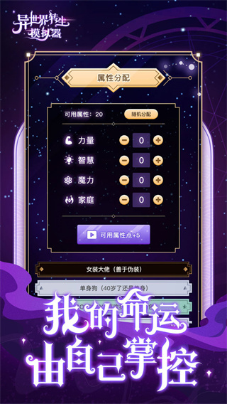 异世界转生模拟器最新版v1.5.1图2