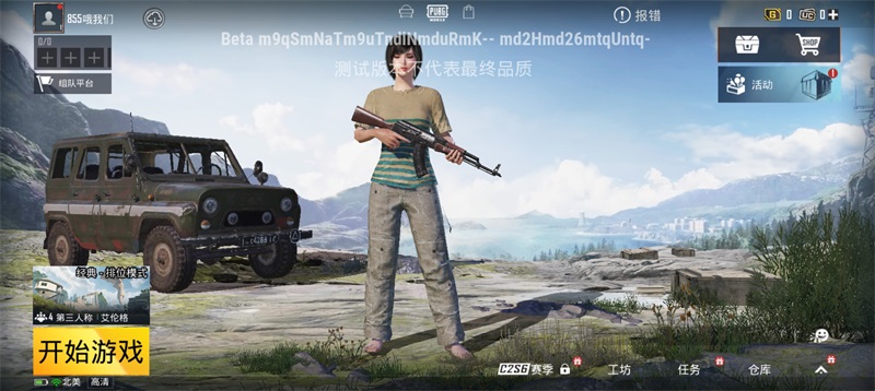 绝地求生国际服体验服2022新版v2.3.2图2