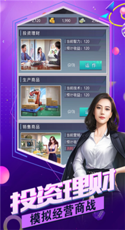 商战与美人手游v1.0.8图2