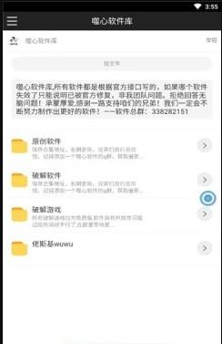 噬心软件库v1.0.0图1