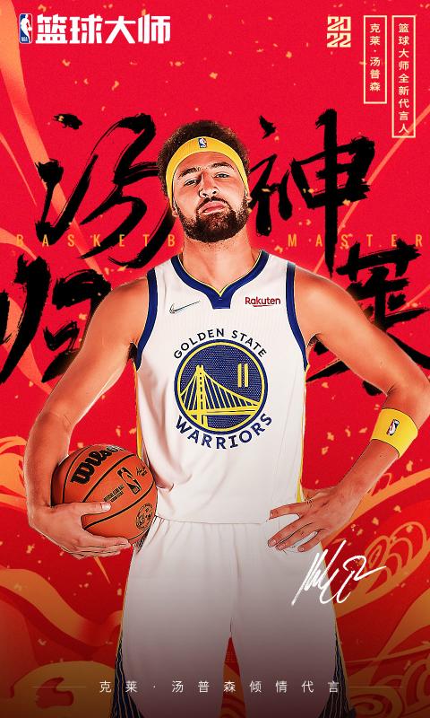 NBA篮球大师手游v4.0.0图2