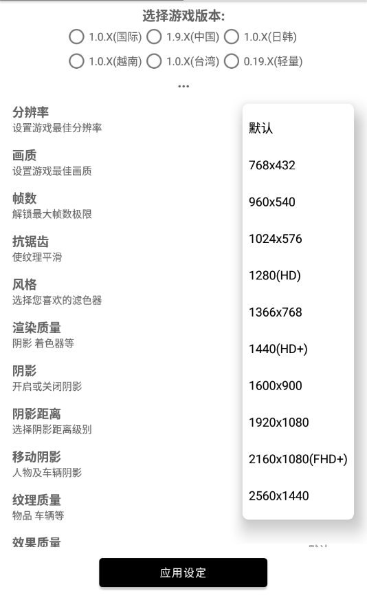 超高清120帧画质助手v1.76.00图3