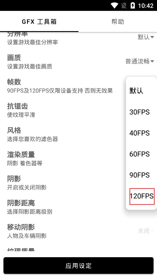 gfx工具箱v1.0.6图2