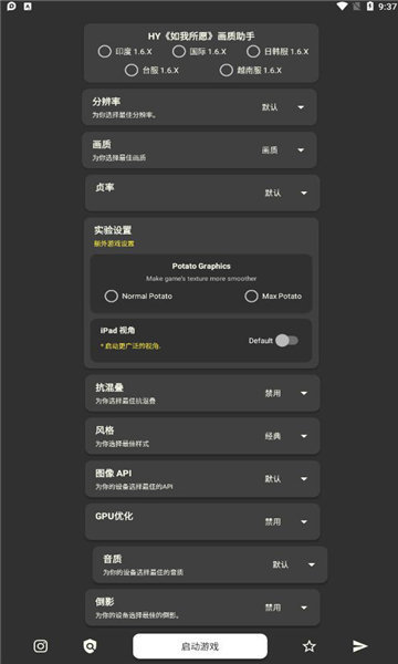 一键解锁所有画质120帧v1.1图1