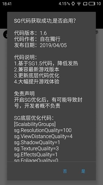 120帧画质助手v1.0.7.1图2