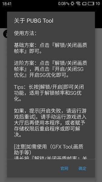 120帧画质助手v1.0.7.1图3