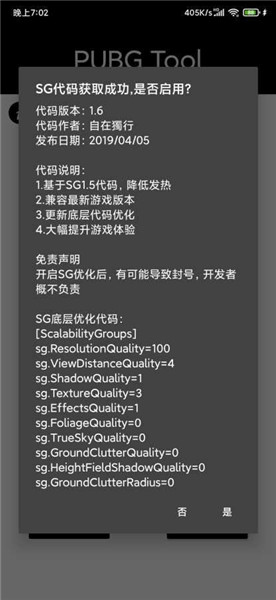 pubgtool画质修改器120帧v1.0.6.6图1