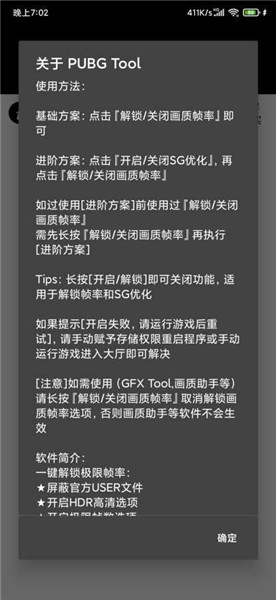 pubgtool画质修改器120帧v1.0.6.6图4