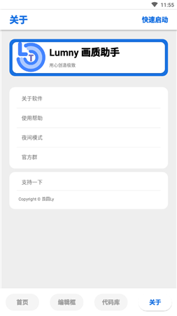 lt画质助手2022v4.01图2