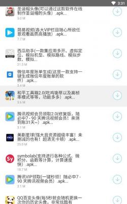 小轩软件库v1.0.0图3