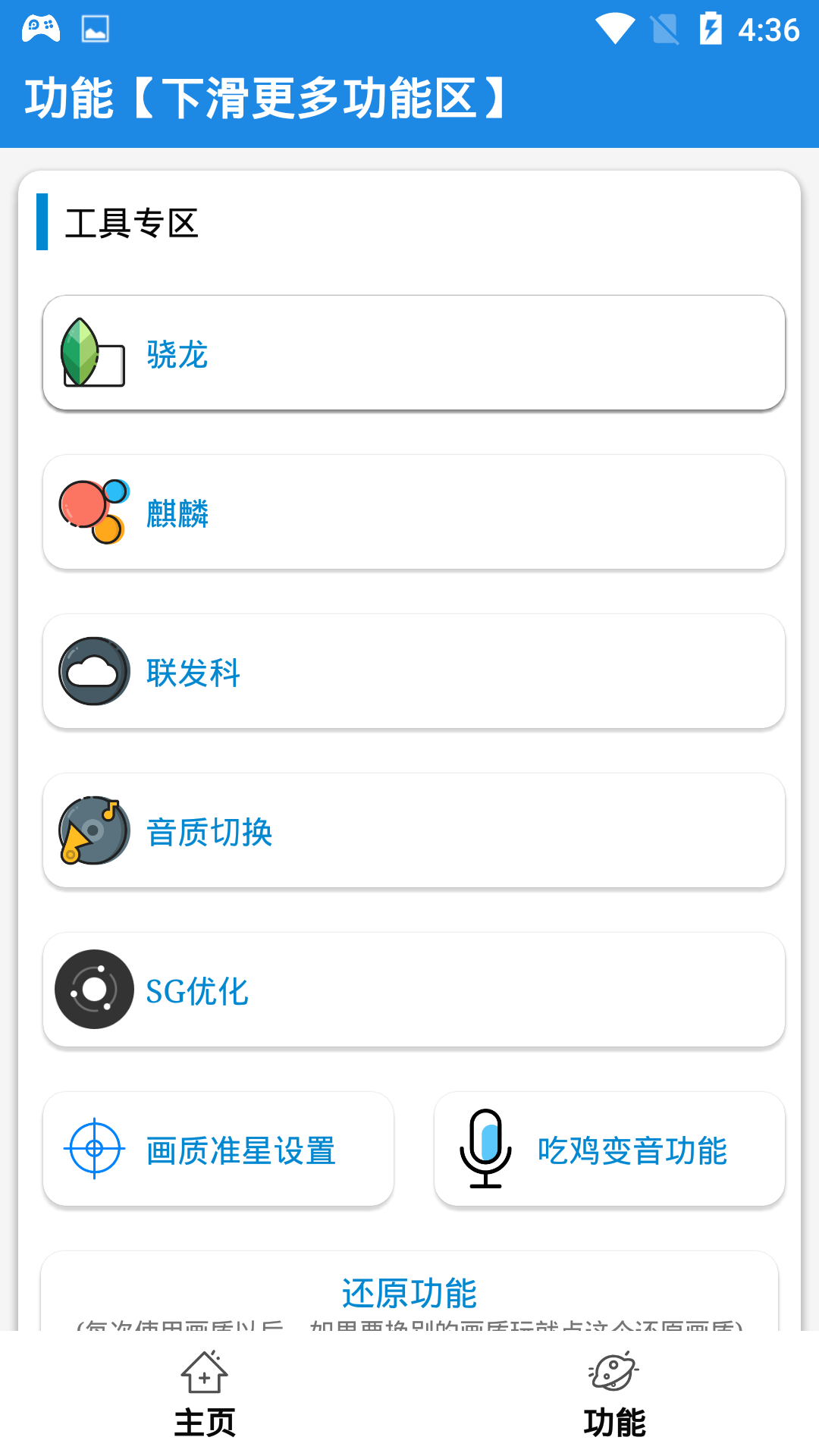 一键永久画质修改极限120帧v1.76.00图2