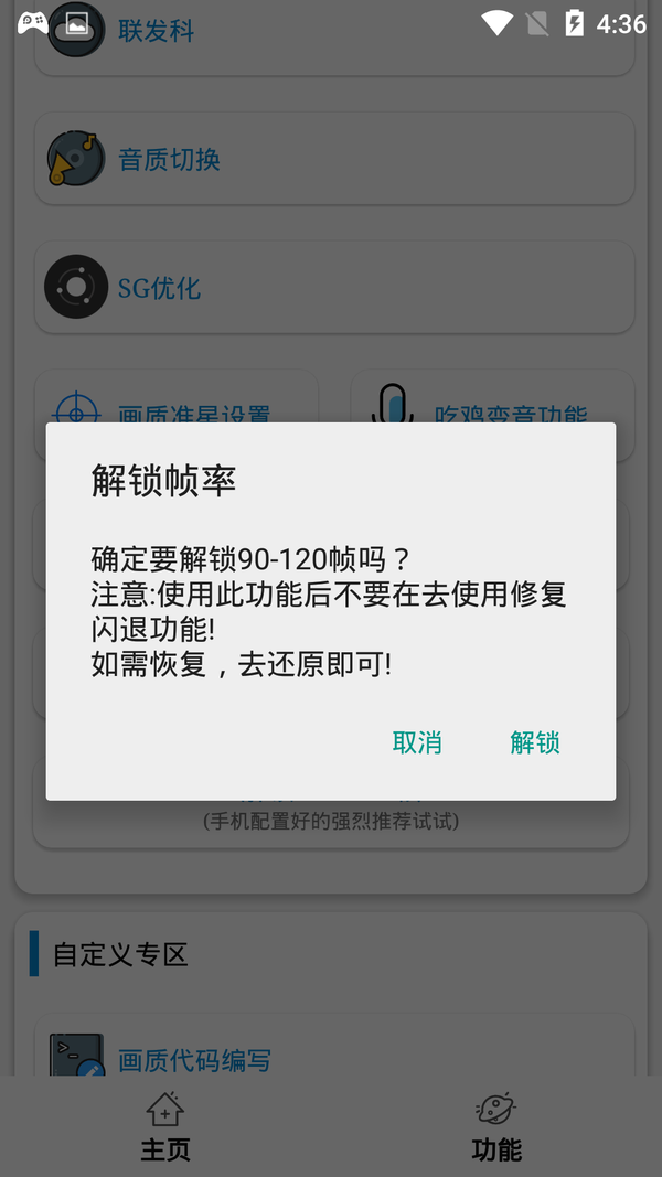 一键永久画质修改极限120帧v1.76.00图1