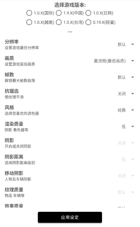 120帧超高清画质助手v1.78.00图1