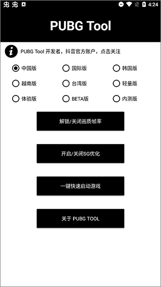 pubgtool画质助手120帧v1.0.6.6图1