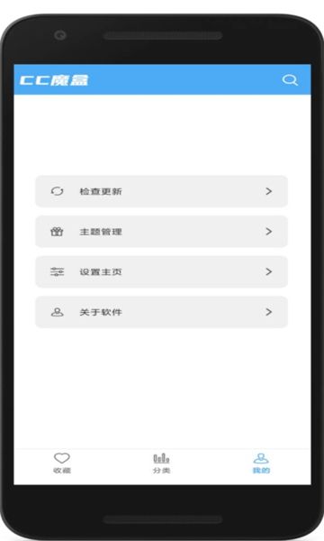 cc魔盒安卓版v1.5图1