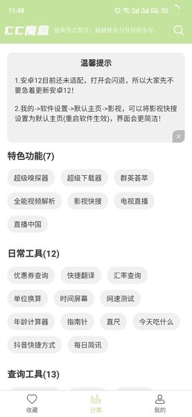 cc魔盒官方版v1.1.1图1