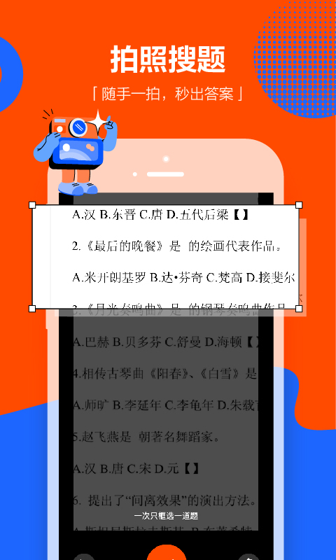 学小易拍照搜题v1.6.3图3