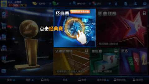 王牌NBAv2.0.5.2图3