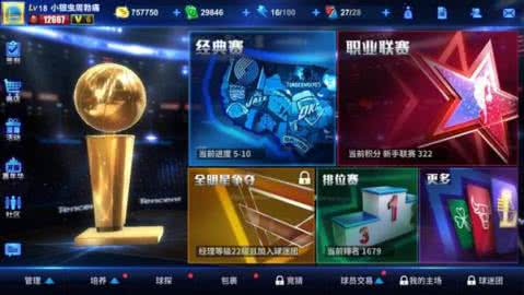 王牌NBAv2.0.5.2图2