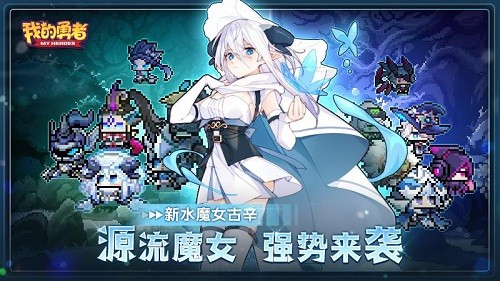 我的勇者修改器无限武器币v6.8.7图2