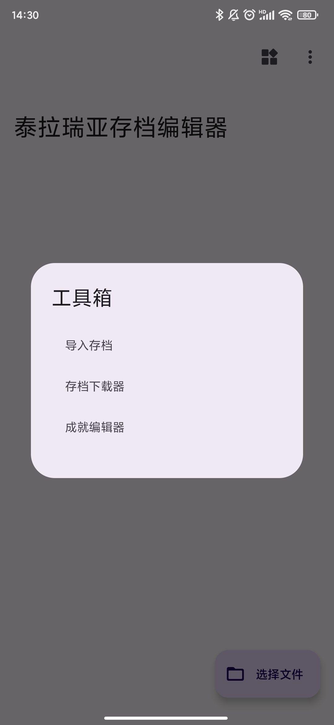 泰拉瑞亚存档编辑器最新官方版游戏v5.0.0图3