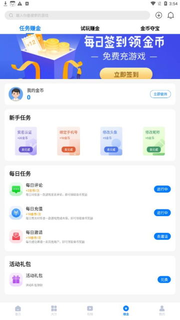 呦加手游安卓版v1.0.1图3