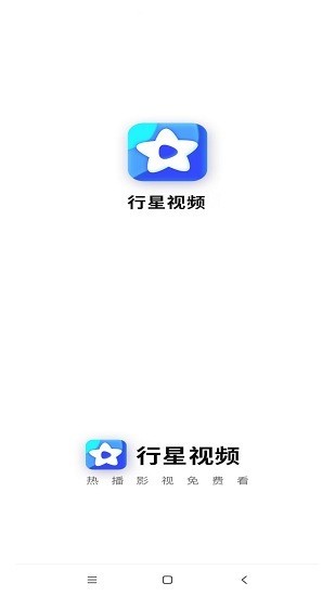 行星视频v2.0.33.0图3