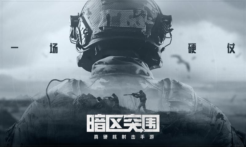 暗区突围菲律宾测试服v1.0.40.40图1