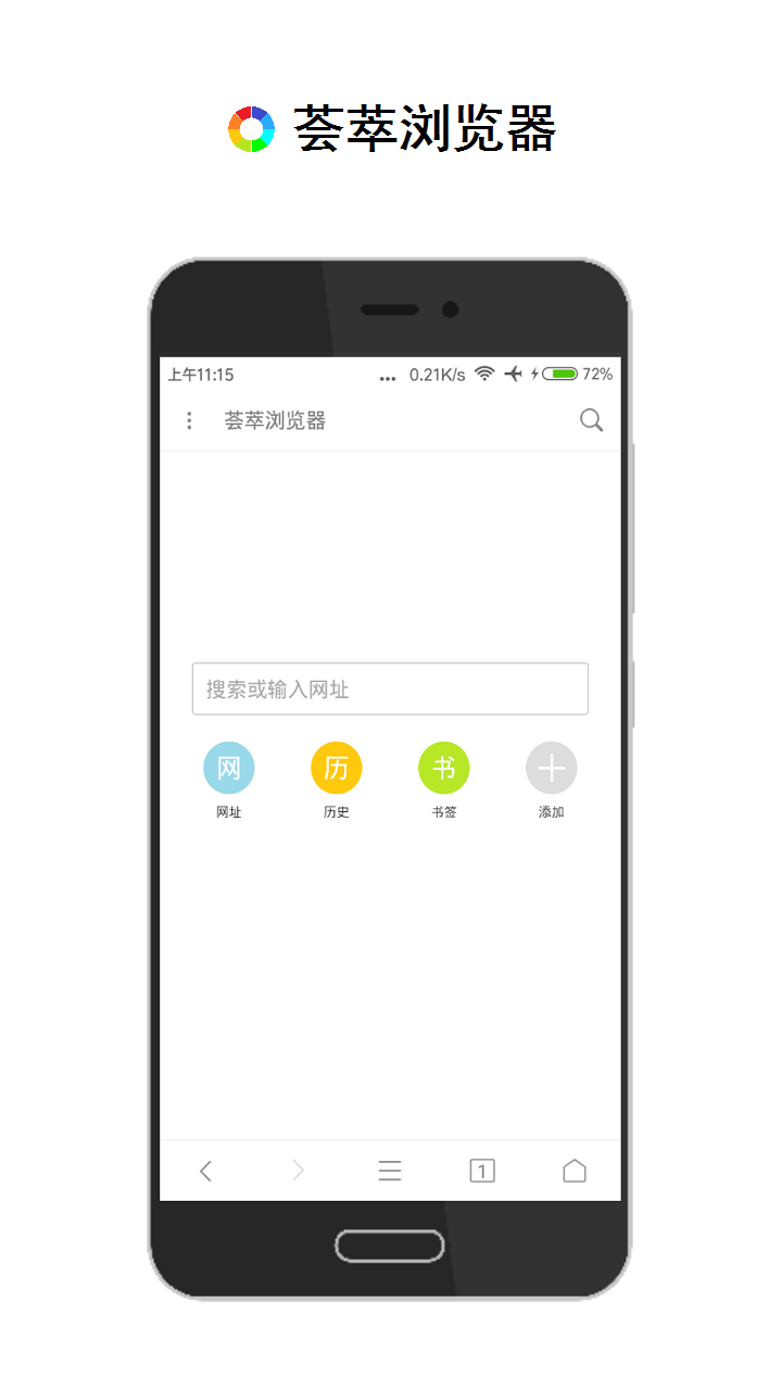 荟萃浏览器官方版v2.12.5图1