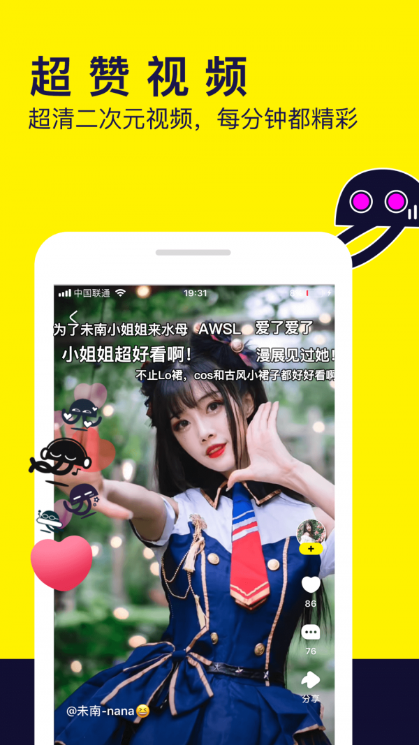 水母动漫纯净版v8.3.1图2