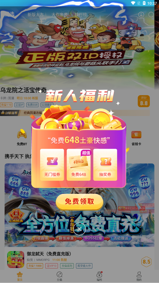 游小福2.0最新版v1.0.3图2