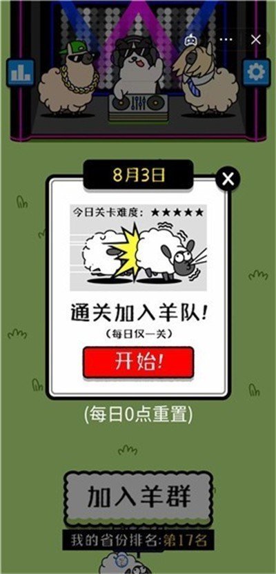 羊了个羊无限次数版v1.0图4