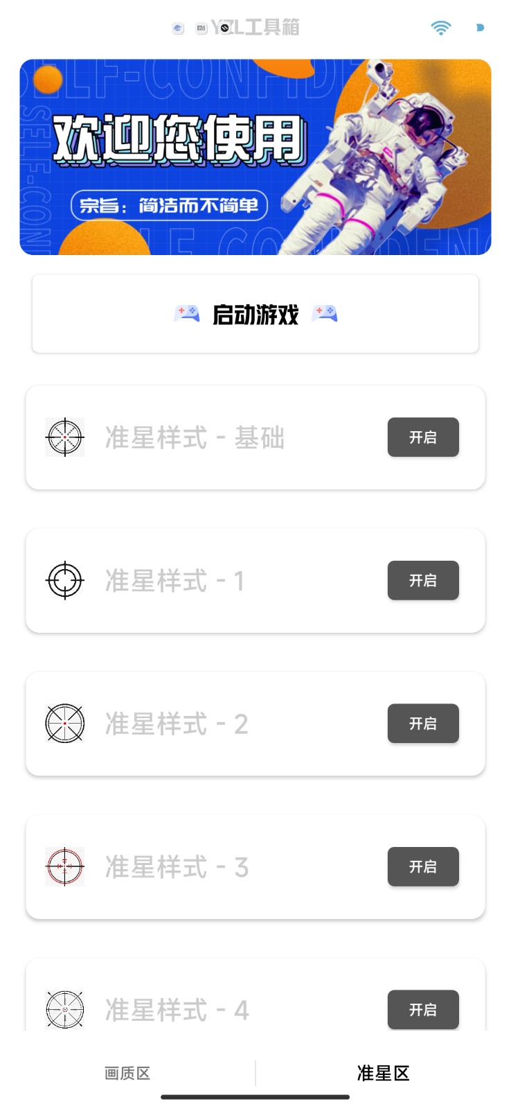 yzl工具箱亚洲龙专业版v1.9图1